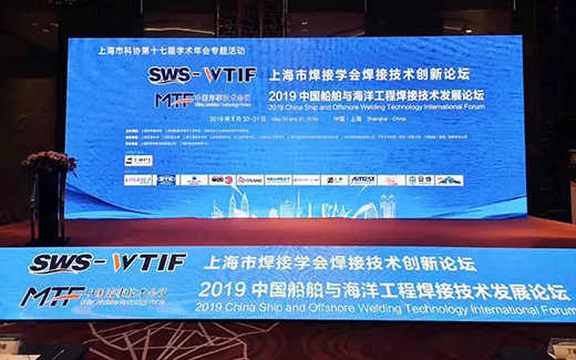 上海hg8868皇冠国际战略携手2019年中国船舶与海洋工程焊接技术发展论坛现场 上海hg8868皇冠国际战略携手2019年中国船舶与海洋工程焊接技术发展论坛现场
